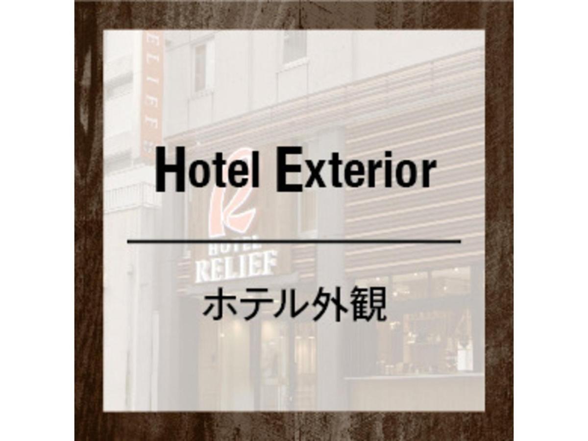 Hotel Relief Kokura Station Kitakyūshū Exterior foto